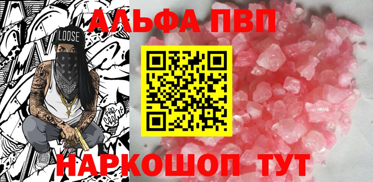 Alfa_PVP VHQ Набережные Челны