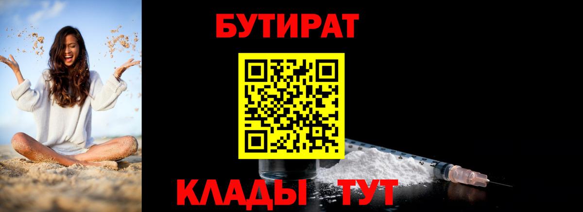 Бутират вода Набережные Челны