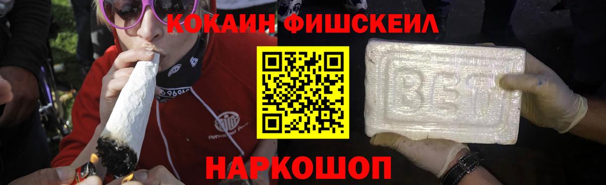 Cocaine Fish Scale Набережные Челны
