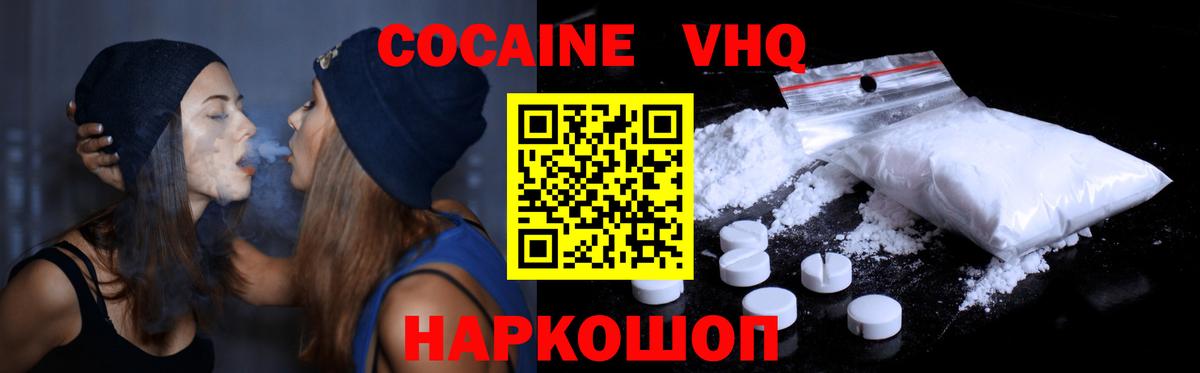 Набережные Челны  дарнет шоп  Кокаин Колумбийский  COCAIN  Вход с VPN  Кокаин VHQ 