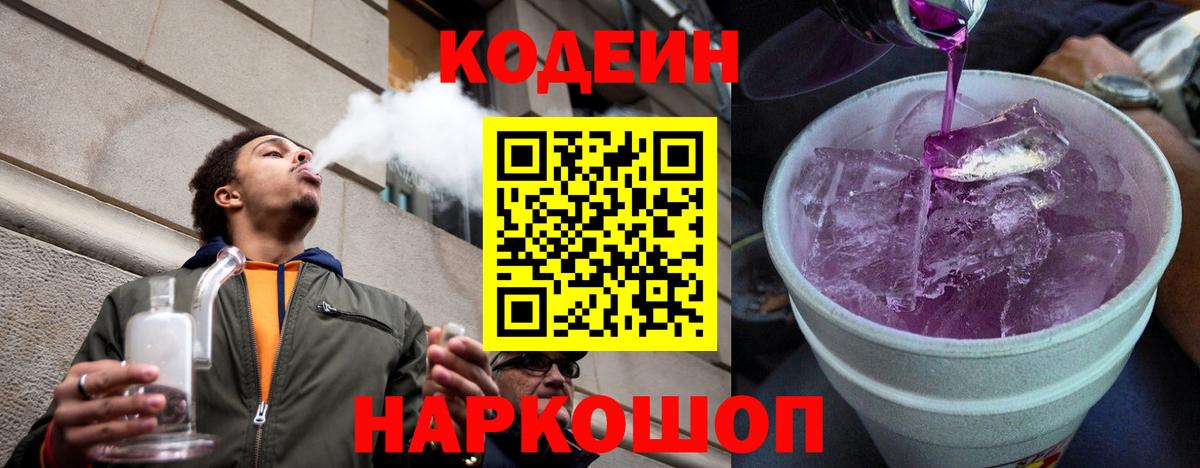 Кодеиновый сироп Lean напиток Lean (лин) Набережные Челны