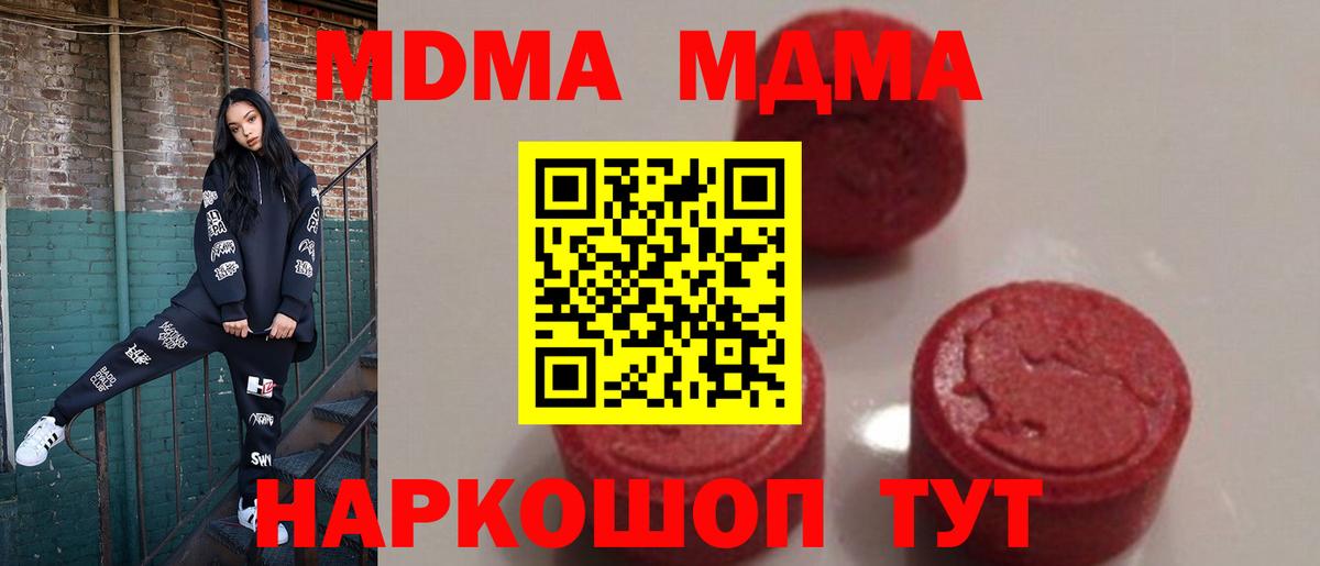 Набережные Челны  MDMA молли  Вход с VPN  MDMA crystal 
